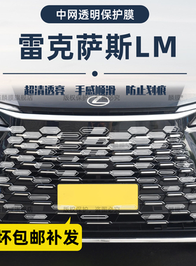 适用雷克萨斯LM350h/500车身中网贴膜内饰中控屏幕保护膜车衣改装