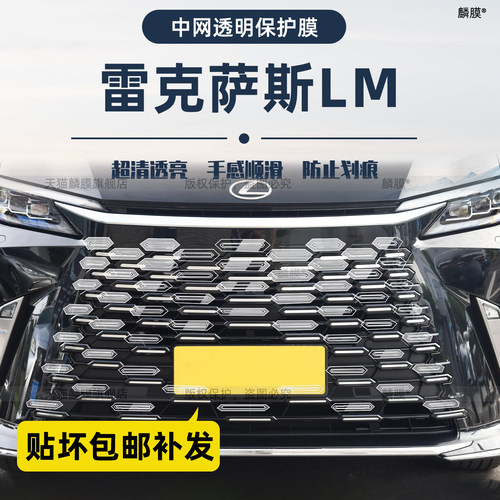 雷克萨斯LM350h/500车身中网贴膜