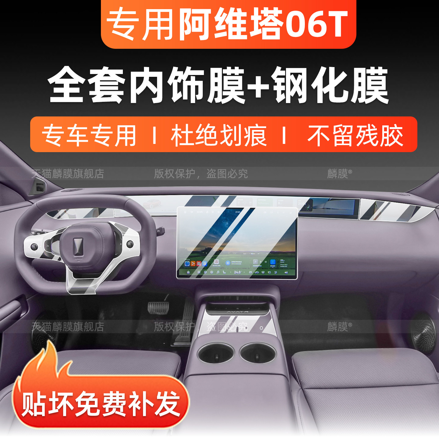 阿维塔06t仪表导航屏幕钢化膜