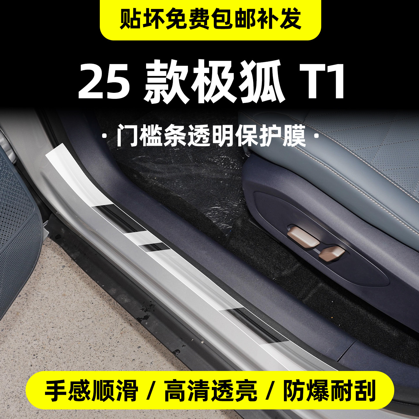 25款极狐t1内饰膜屏幕钢化膜