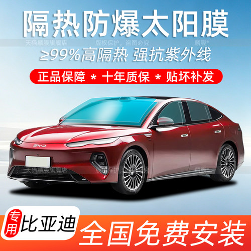比亚迪宋/海豹06/08汽车贴膜