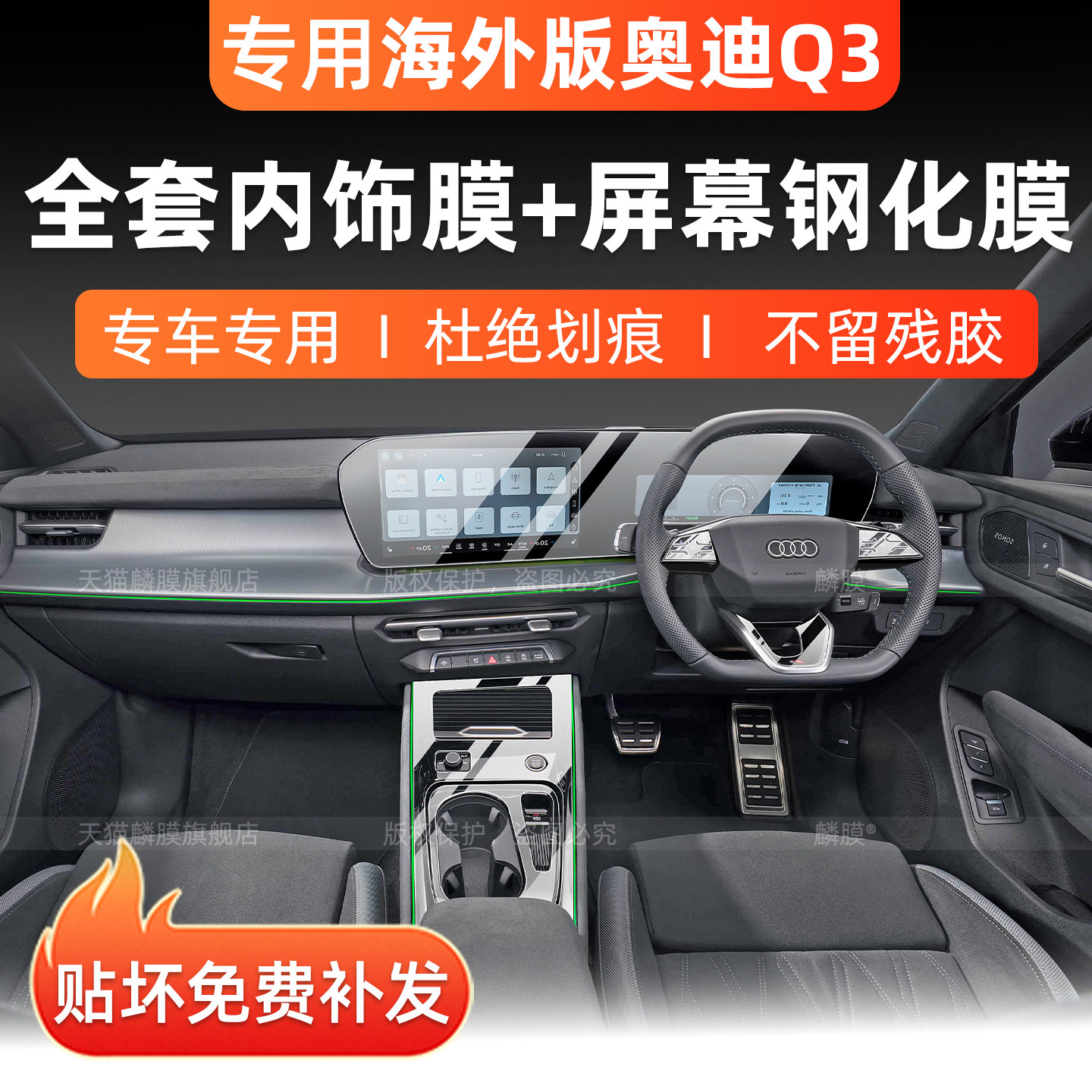 右舵AudiQ3屏幕钢化膜