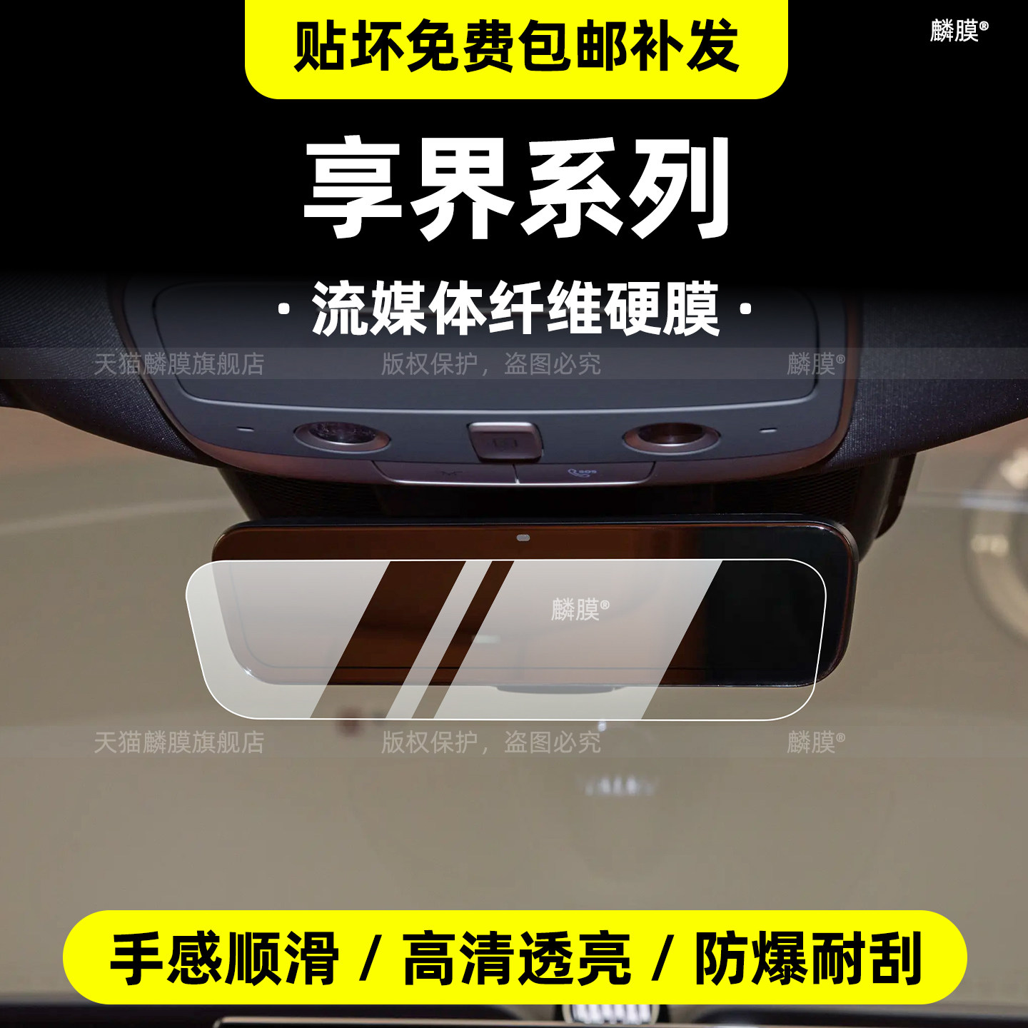 适用26款享界s9/s9t内饰流媒体保护膜中控电子后视镜贴膜改装配件