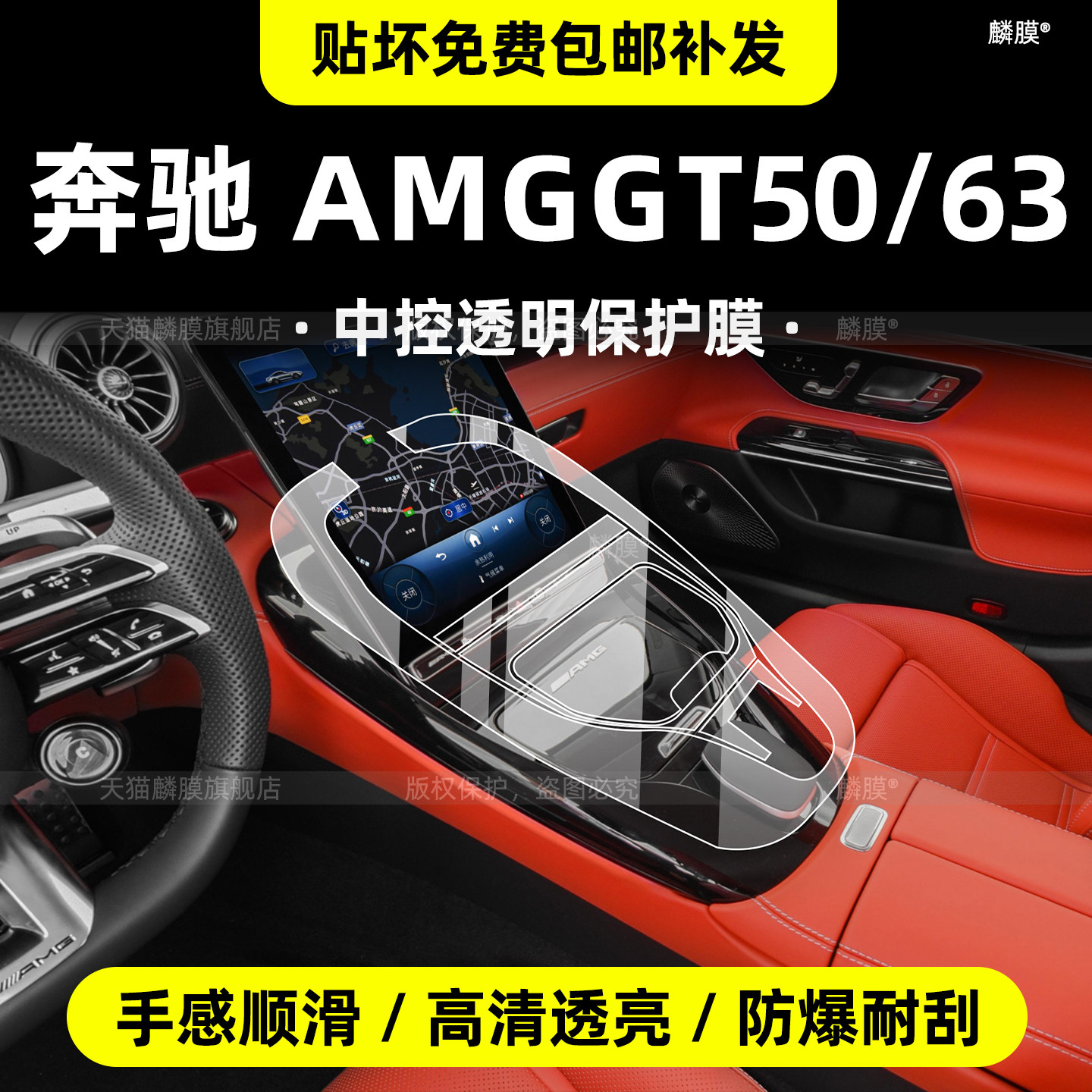 26款奔驰AMGGT内饰膜-高品质TPU
