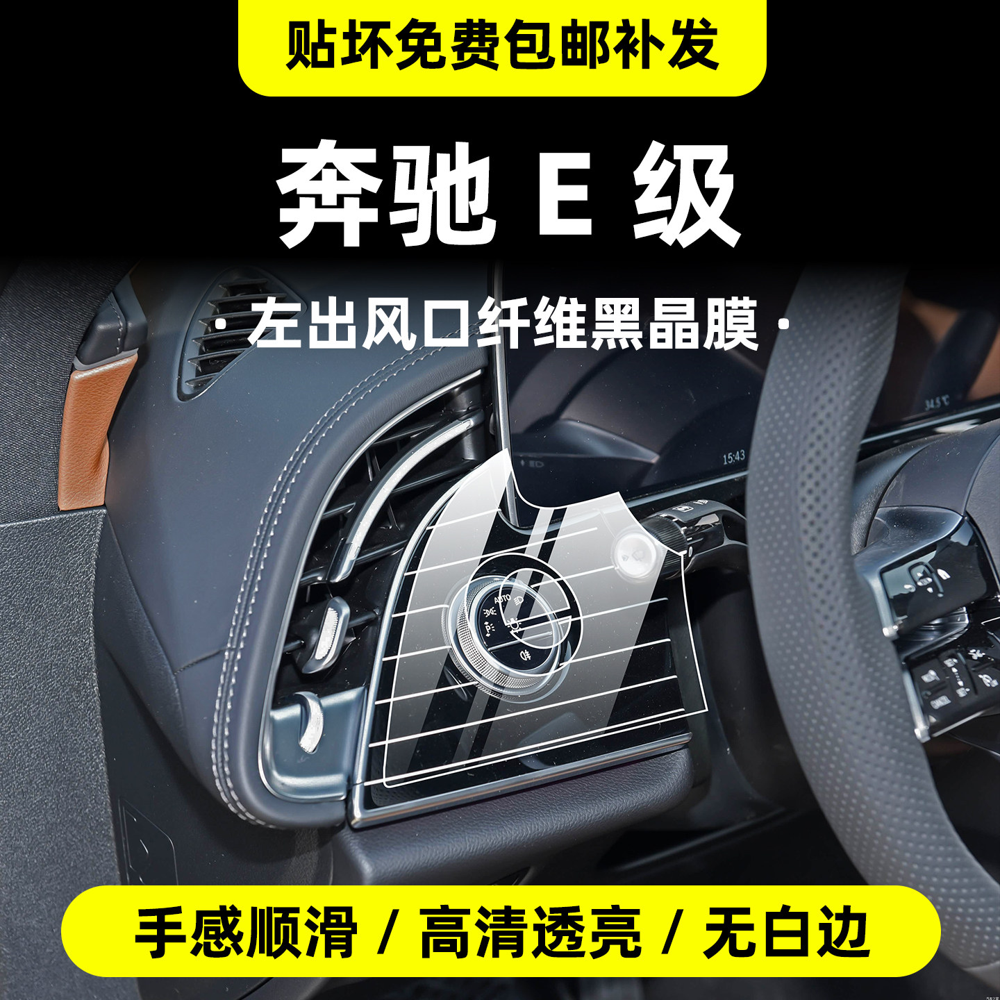 专用！奔驰E级内饰保护膜