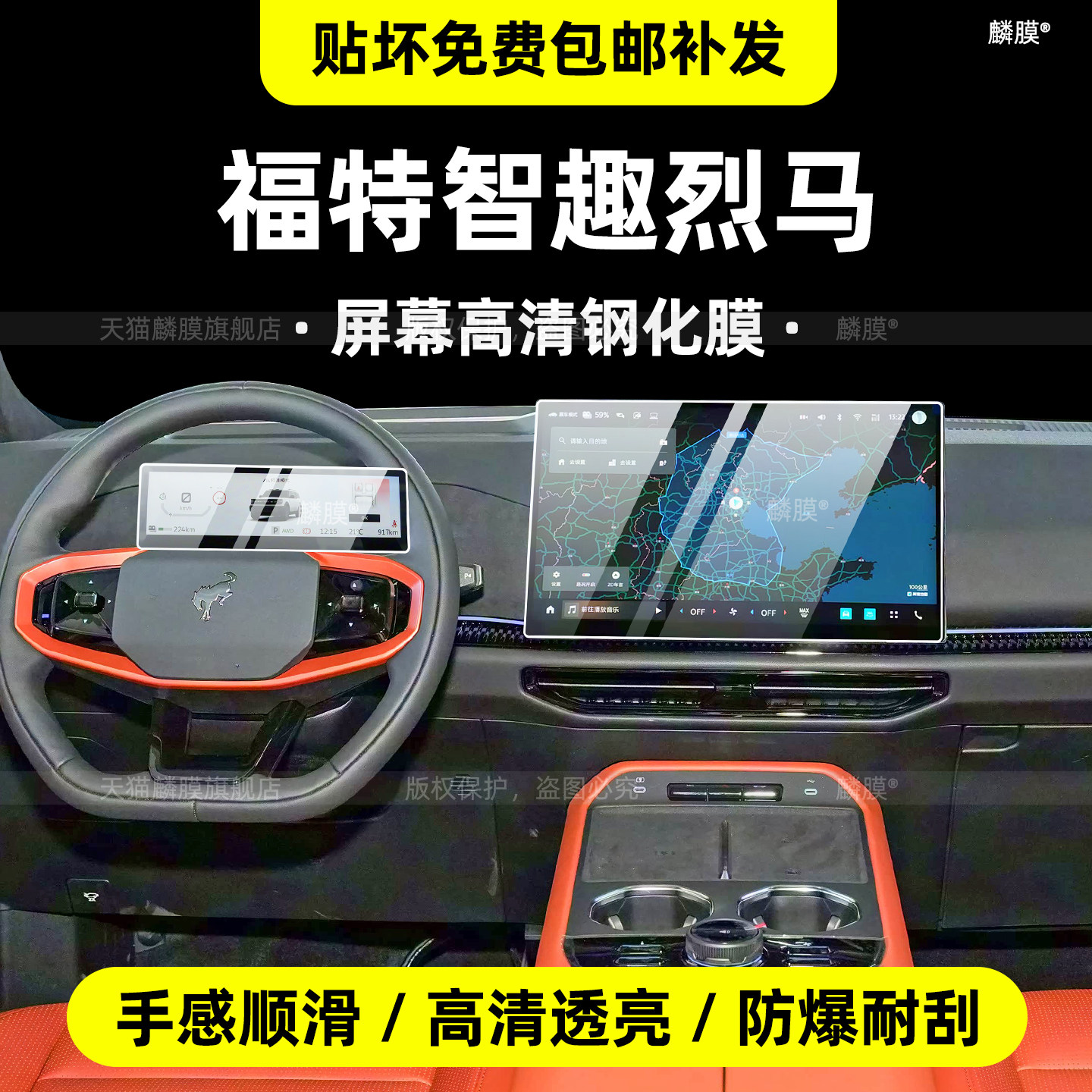 适用于26款福特智趣烈马内饰贴膜中控保护导航屏幕钢化膜改装配件,汽车用品/电子/清洗/改装,内饰贴膜,淘宝优惠券,粉丝福利购,淘宝优惠卷