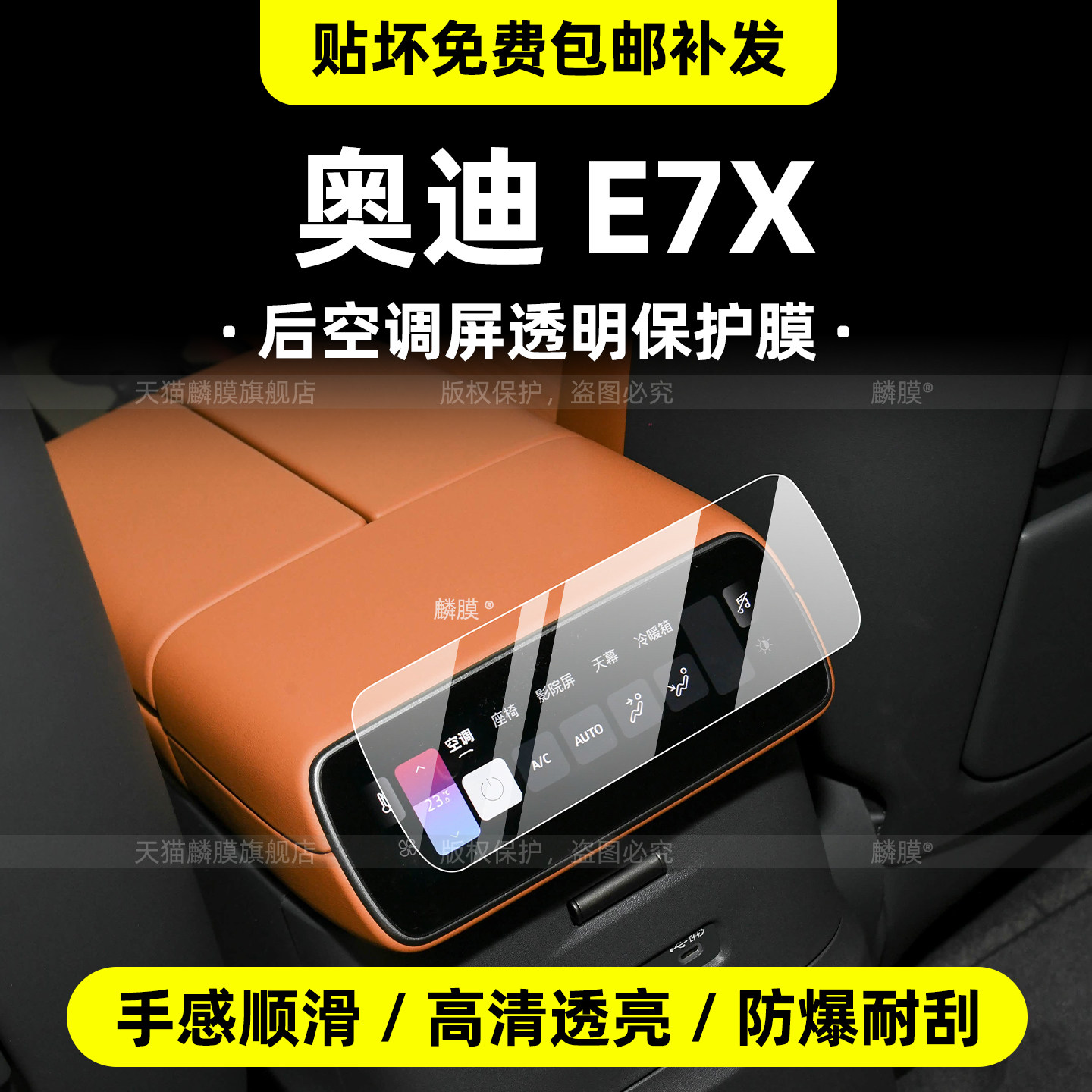 奥迪e7x后空调屏钢化膜内饰贴膜