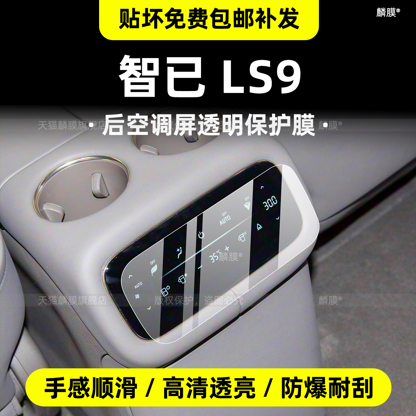 智已LS9屏幕钢化膜-防止刮花