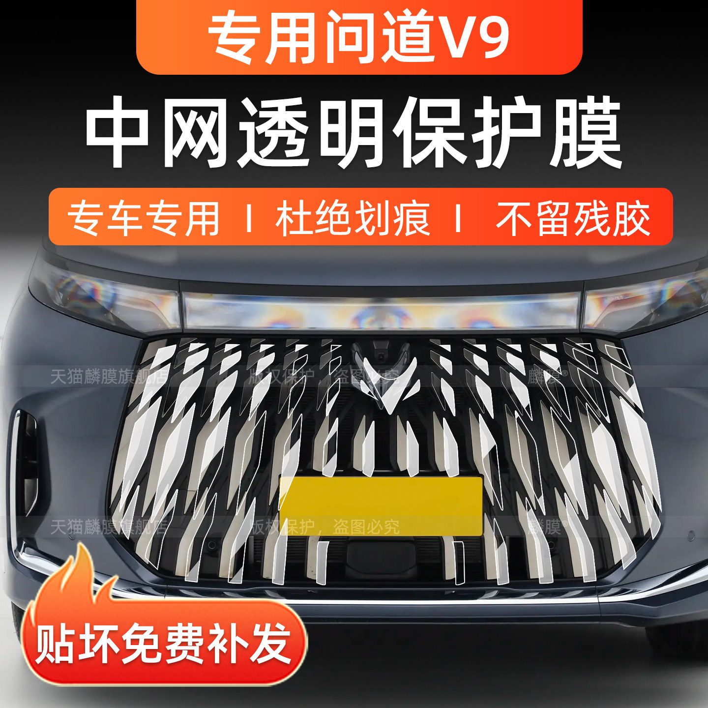 26款极狐问道v9中网保护膜