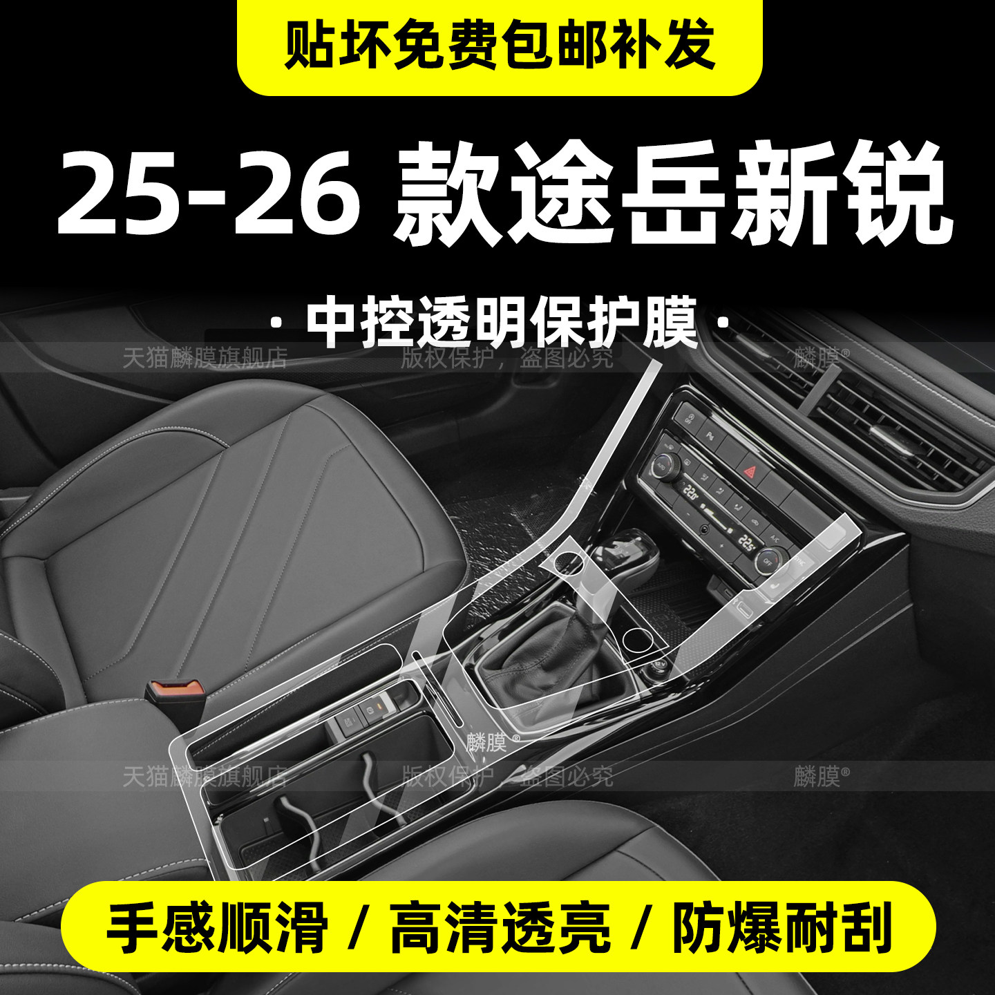 适用于26款大众途岳新锐中控贴膜内饰导航屏幕钢化膜保护改装配件,汽车用品/电子/清洗/改装,内饰贴膜,淘宝优惠券,粉丝福利购,淘宝优惠卷
