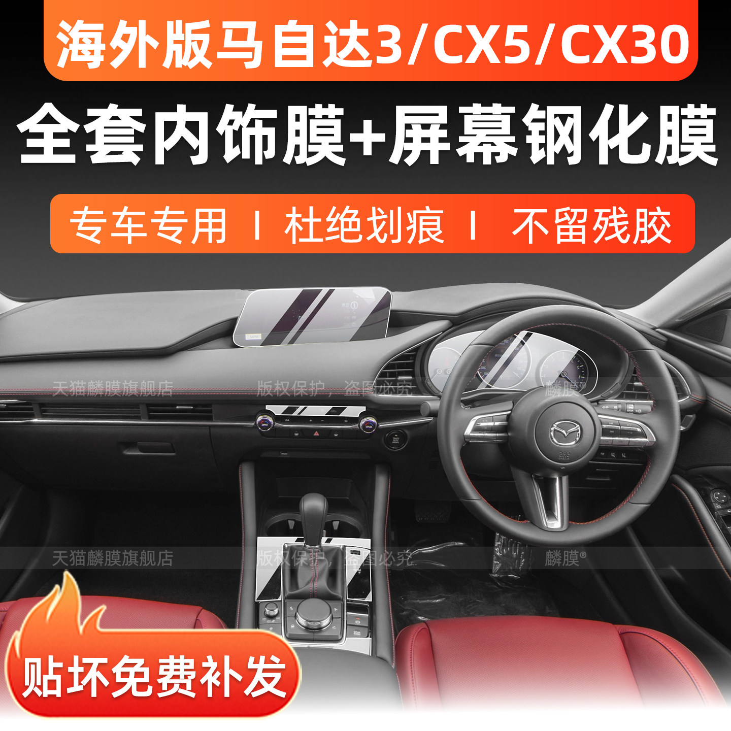 右舵马自达3昂克赛拉/CX30/CX5内饰中控仪表膜车机屏幕钢化贴改装