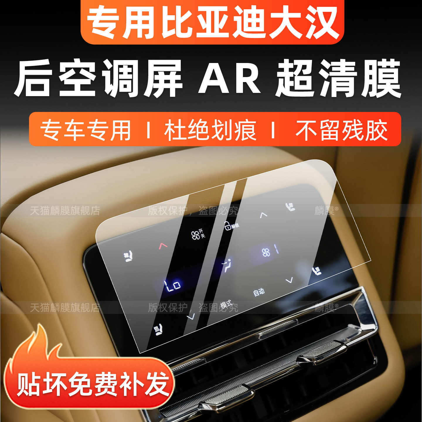 比亚迪大汉内饰中控屏幕钢化膜