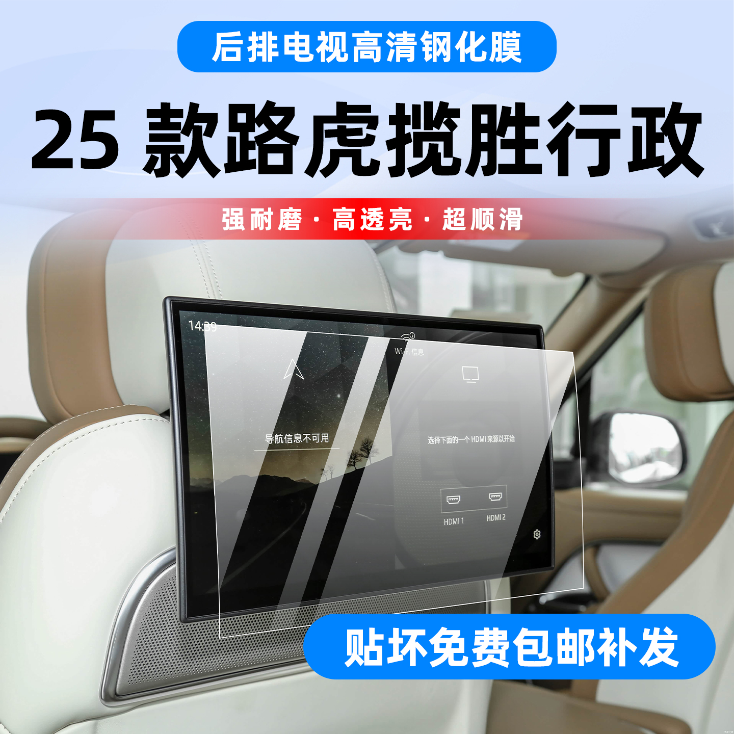 路虎揽胜行政版内饰TPU贴膜保护
