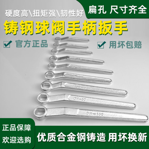 铸钢阀门开关手柄扁孔法兰球阀扳手椭圆孔旋转把手DN25 50 80 100