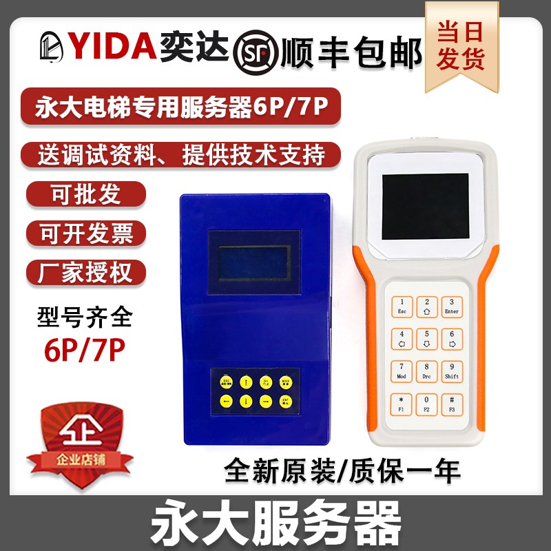 永大电梯专用服务器7P60P5P4操作器Y15调试中英文服务器解码器