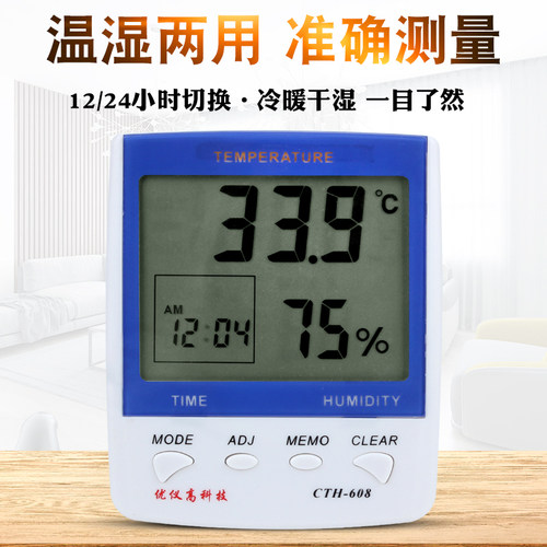 原装优仪高CTH-608数字温湿度计608A带显示温度湿度时间 可设闹钟