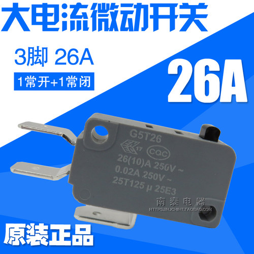高端微动开关G5T26 3脚 26A大电流 水枪电饭煲锅热水器洗车机配件