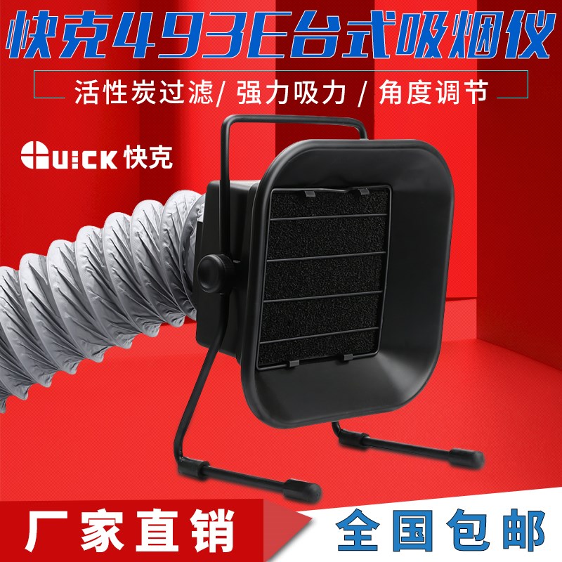 快克493E台式吸烟仪焊接烟雾过滤净化器防静电排风扇QUICK