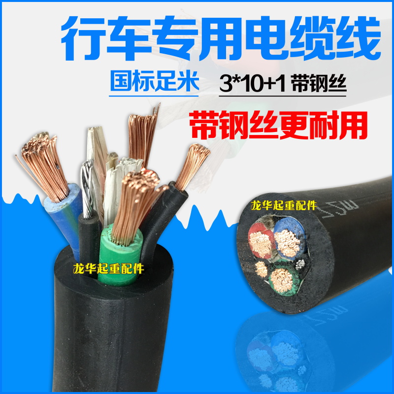 行车电缆线4芯YC 3*6+1*2.5内带钢丝防雨 起重机葫芦电源控制线