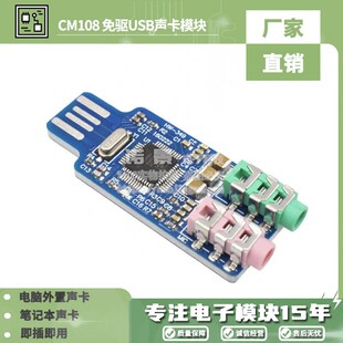 免驱USB声卡 电脑外置声卡模块笔记本声卡 CM108 USB声卡 芯片