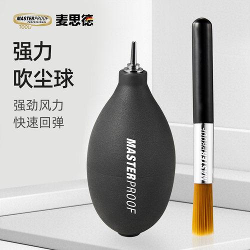 麦思德工具相机镜头气吹球吹尘球笔记本电脑清灰毛刷清洁工具套装