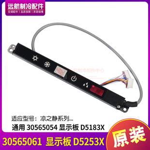 D5253X 格力空调挂机控制板 显示板 30565061 信号灯板 接收板