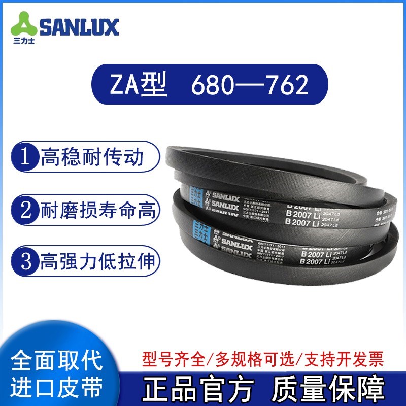 三力士三角皮带Z型A型680/686/700/710/725/737/750/762Li