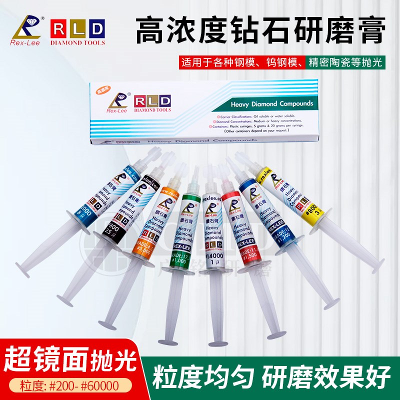RLD台湾瑞利Rex-Lee钻石膏 钨钢研磨膏 镜面抛光用金刚石抛光膏
