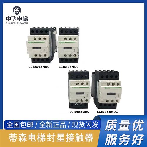 蒂森电梯 封星接触器LC1D098 128 188 258MDC DC220V 直流接触器
