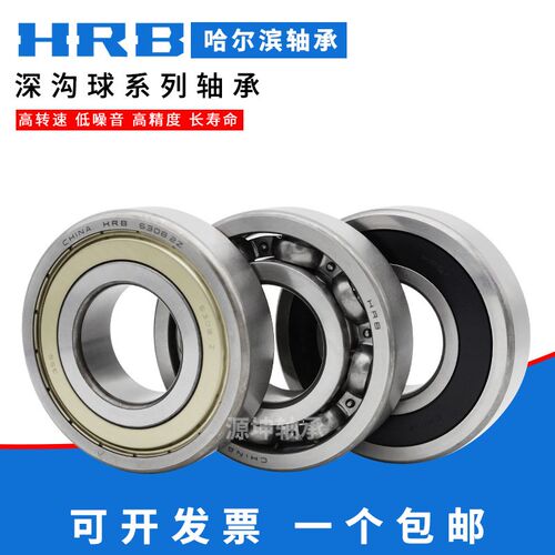 HRB哈尔滨 深沟球轴承6010 老代号110 内径50mm外径80mm厚度16mm
