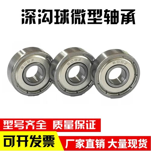 深沟球微型轴承小轴承634ZZ 635ZZ 636ZZ 638ZZ轴承