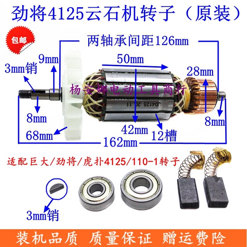 正品原装巨大虎扑劲将4125切割机转子JD-110/115-2云石机转子