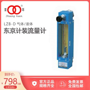玻璃转子流量计面板安装 定制常州双环东京计装 20D 15D 流量计LZB