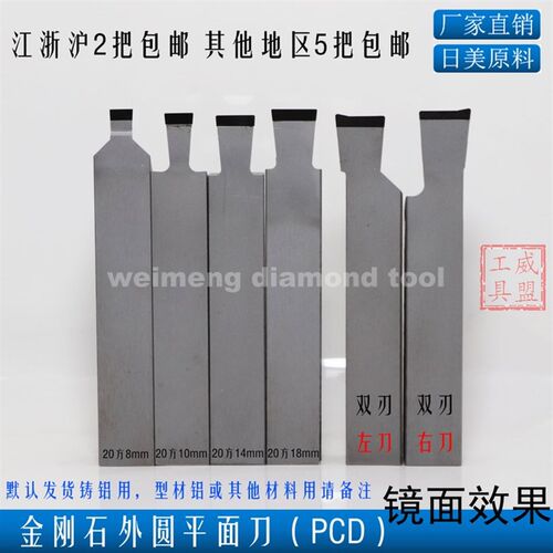 金刚石车刀/外圆平面刀/水泵电机转子专用刀/金刚石铝用车刀20方