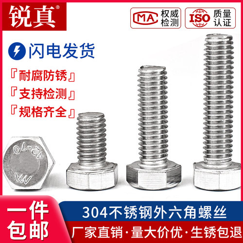 304不锈钢六角螺丝外六角螺丝外六角螺栓机螺钉M4M5M6M8M10M12