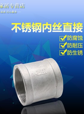 304不锈钢内丝/管箍管古/外接头/直接直通束节4分DN15/20/25