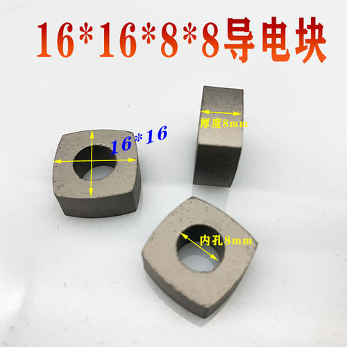 线割导电块16*16*8*内孔8导电块YG3加硬钨钢硬质合金快走丝导电块