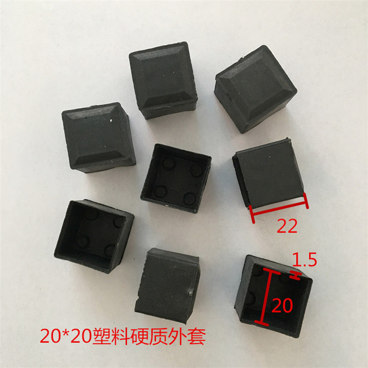20X20方管外套塑料硬胶套椅子脚垫帽盖桌子防滑脚套防水盖封口盖