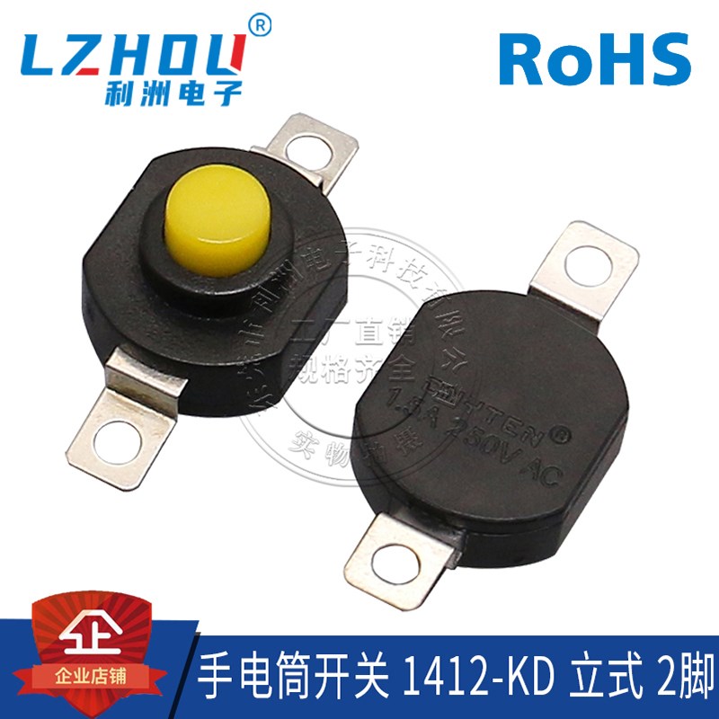 手电筒开关 立式 2脚 1412-KD 强光手电筒按钮 LED手电按钮开关