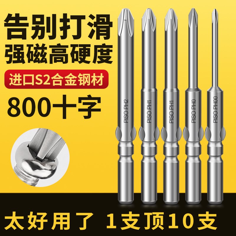 电动螺丝刀批头强磁十字800电批螺丝头批咀4mm电动刀头电批头