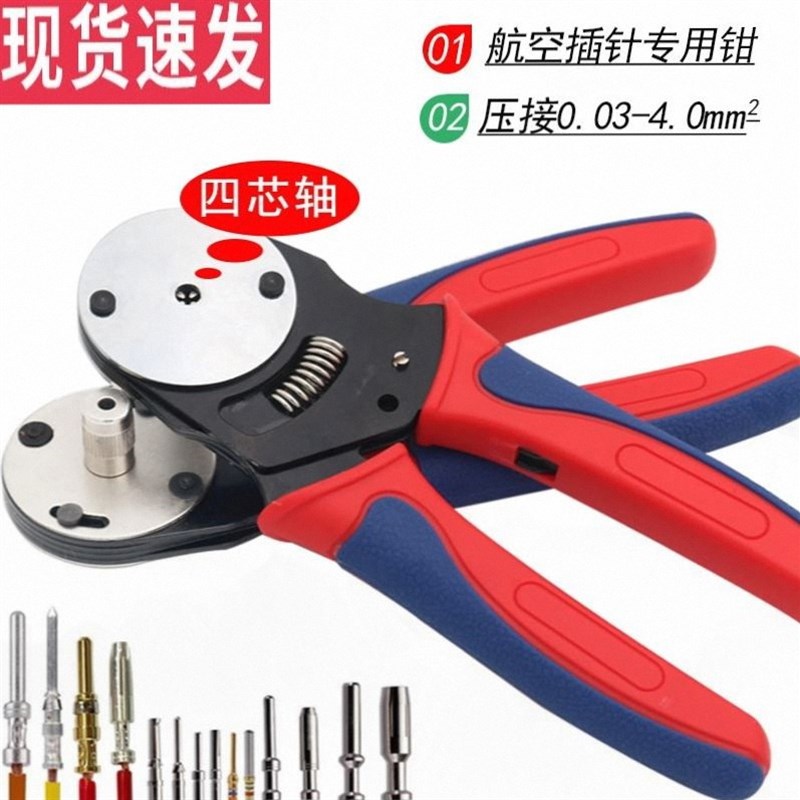 德国品质航空插针压线钳手动重载连接器四芯轴哈丁插头冷压接钳子