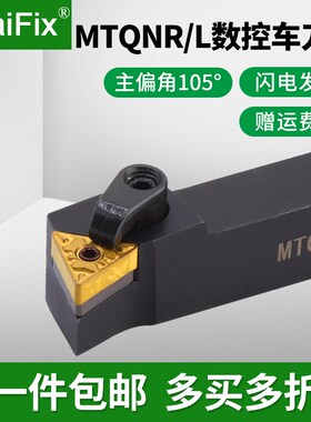 数控91度复合外圆车刀杆MTQNR/L1616H16/2020K16/2525M16车床刀杆