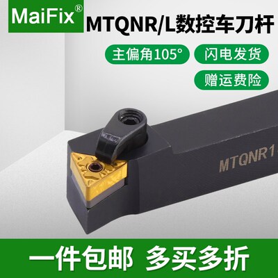数控91度复合外圆车刀杆MTQNR/L1616H16/2020K16/2525M16车床刀杆