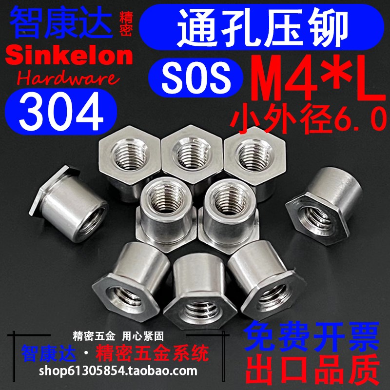 外径底孔6  304不锈钢通孔压铆螺母柱螺套压铆件SOS M4x4~M4x16