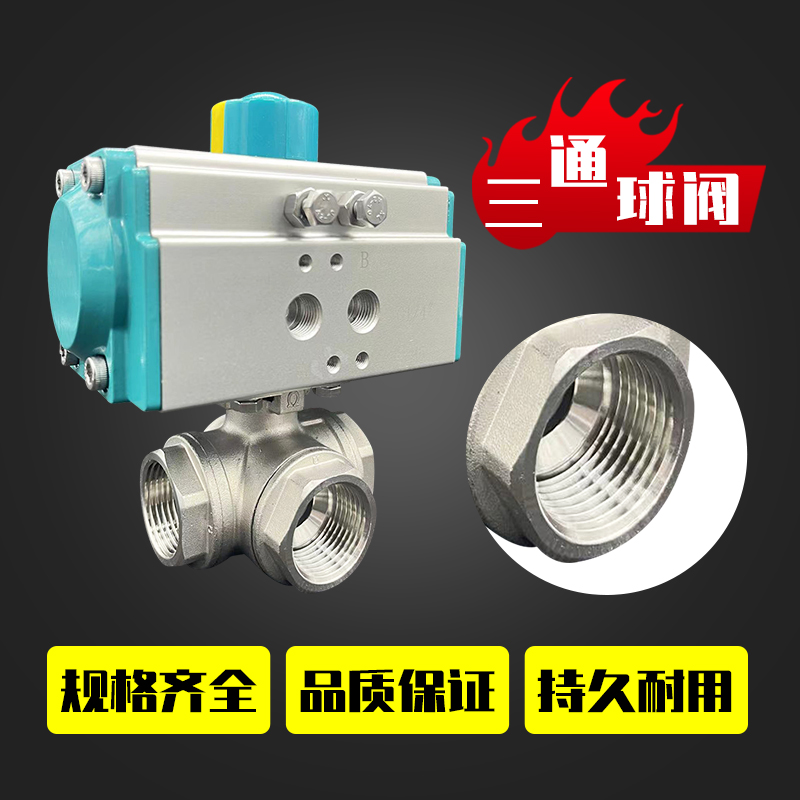 304不锈钢气动三通球阀Q6145F-16P换向阀气动球阀内丝L型T型