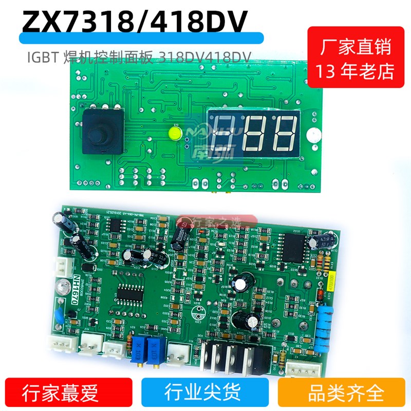 ZX7 318DV焊机控制板ZX7 418DV双电源宽电压小机身大能量面板
