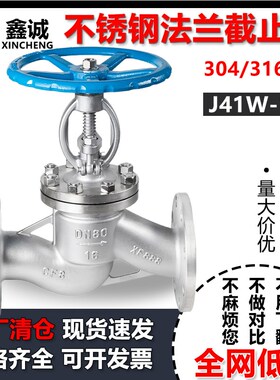 304 316L不锈钢法兰截止阀J41W-16P耐高温高压手轮阀门DN50 65 80