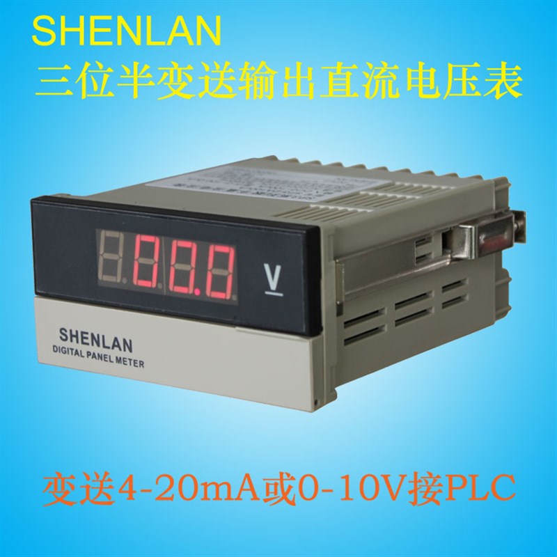 三位半数字直流电压表输出DC4-20mA 0-10V远程传送信号SP3-DV200S