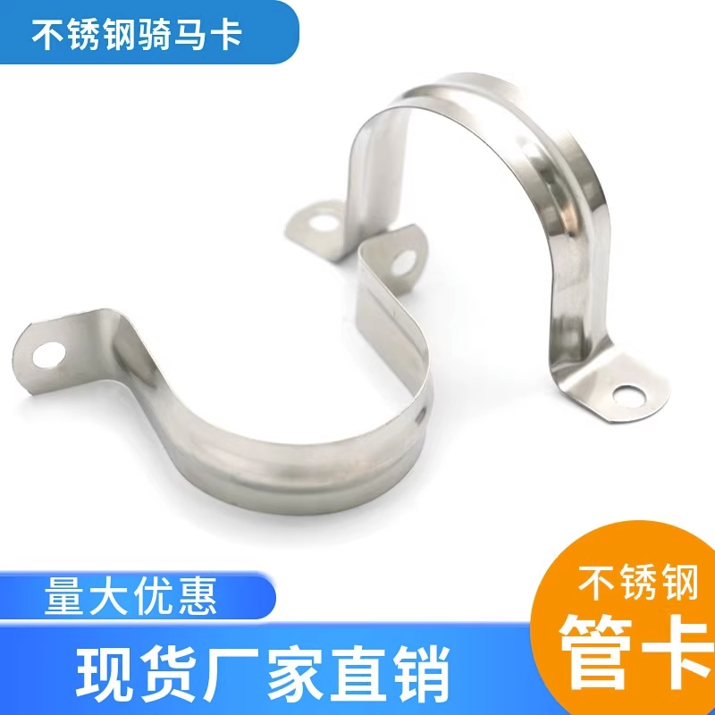 不锈钢骑马卡加厚马鞍卡欧姆卡固定卡扣不锈钢管卡线管水管卡管夹