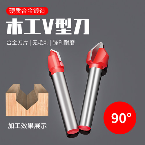 90度V型刀铝塑板合金木工铣刀修边机刀头纤维板集成墙板折角开槽